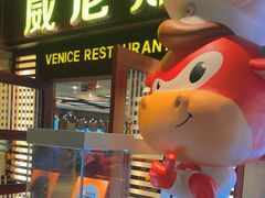 -威尼斯西餐厅(东区店)