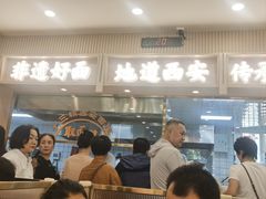 -十三辕·西安面庄(美院店)