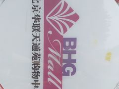-北京华联购物中心(天通苑店)