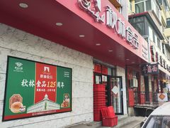 -秋林食品(秋林公司店)