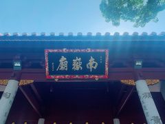 -南岳衡山风景名胜区