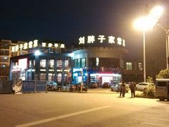 门面-刘胖子家常菜·蹄花焖藕(兴业店)