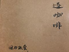 -默迹咖啡馆