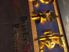 -东来顺饭庄(金泉广场店)