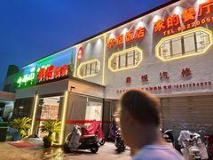 -华铝饭店