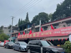 -彭大姐老店黄辣丁(新津店)