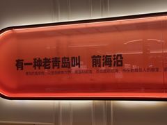 -前海沿·青岛菜(乐客城店)