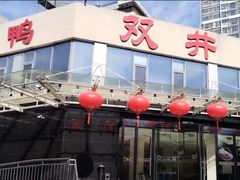 -双井轩(双井店)