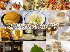-叶氏大快活酒楼·佛山老字号