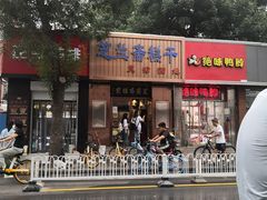门面-芝兰斋糕干店(平山道店)