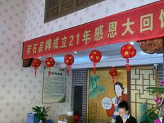 -若石足道SPA 连锁(丹东街店)