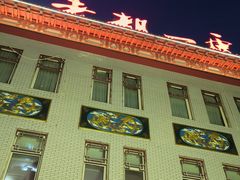 -老都一处饺子馆(道里店)