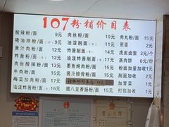 -107粉铺