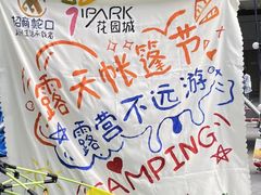 -IPARK购物中心