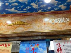 门面-郭记原生态烤羊腿(长宁路店)