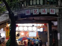 -西关明记肠粉(荔枝湾店)