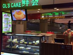 -OL’s Cake鲜荟千层(东风中路店)
