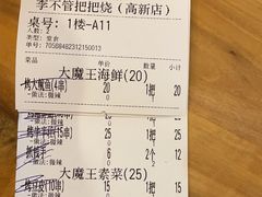 -李不管把把烧(天府三街店)