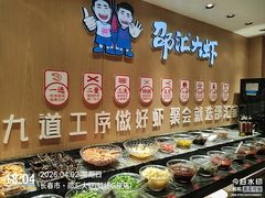 -邵汇大虾(吉林大路店)