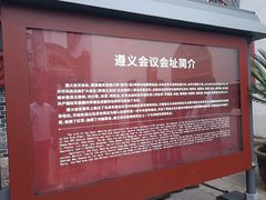 -遵义会议纪念馆