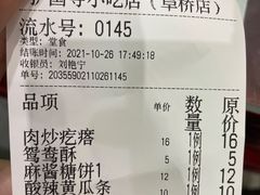 -护国寺小吃店(阜成门桥店)