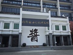 -厨邦酱油文化博览馆