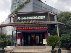 -老东吴食府(雅都店)