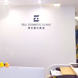 -ZELL·泽尔医疗美容