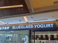 门面-Blueglass酸奶(财富购物中心店)