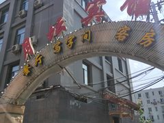 -月坛宾馆-聚仙楼餐厅