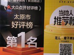 -范儿·嫂子烤肉·精致炭火烤肉(长治路店)