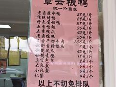 -章云板鸭(马道街店)