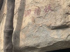 -峄山风景名胜区