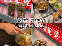 -凤城·食都