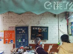 -梁阿婆廿年老牌扣肉糯米饭