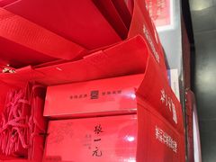 -张一元·(王府井店)