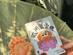-欢乐蟹庄·精品农家乐(阳澄湖莲花岛店)