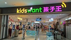 -孩子王(郑州恵济万达店)