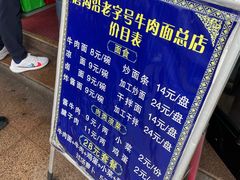 -清真磨沟沿老字号牛肉面(总店)