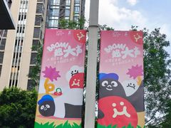 -天河领展广场