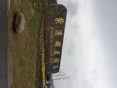 iphone_upload_pic-南京汤山紫清湖生态旅游温泉度假区