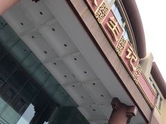 门面-张生记(双菱店)