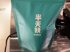 -半天妖烤鱼(东方新天地店)