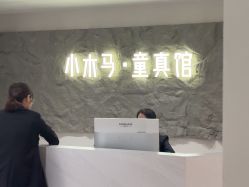 点击看大图 -小木马儿童摄影