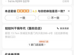 -蛙蛙叫干锅年代(簋街总店)