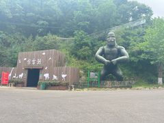 -栾川竹海野生动物园