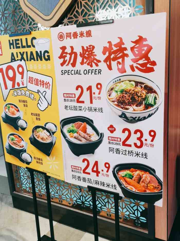 果断买,阿姨说你再加一个鹌鹑蛋1块,正好阿香米线海报阿香米线阿香