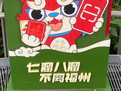 -福道