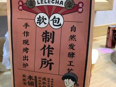 -LELECHA乐乐茶(上海五角场万达广场店)