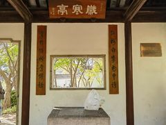 -秋霞圃